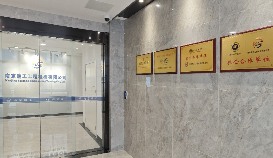 南京瑞工工程檢測有限公司_壓力容器_壓力管道_鍋爐_游樂設施_鍛件_鑄件_增材制造_合金制品_在役零部件_長輸天然氣管道_長輸原油管道_成品油管道_城市管網(天然氣、熱力管道)_風電塔筒_風電在役螺栓_風機主軸_鋼包_鐵包_中間包_軋輥_行車_吊鉤吊具