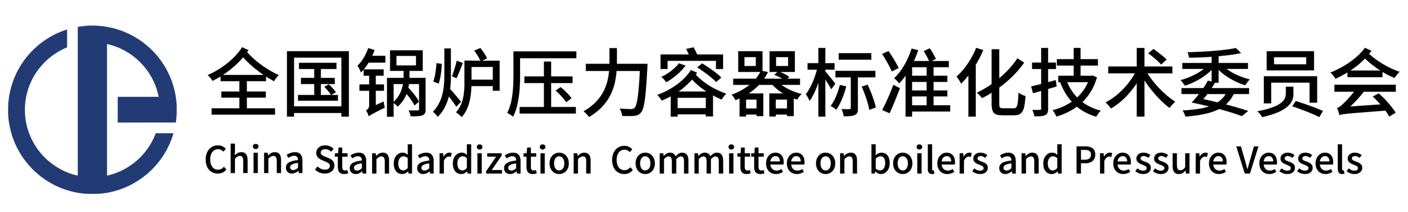 全國鍋爐壓力容器標準化技術委員會